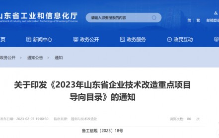 优秀！睿安科技三大项目荣登《2023年山东省企业技术改造重点项目导向目录》