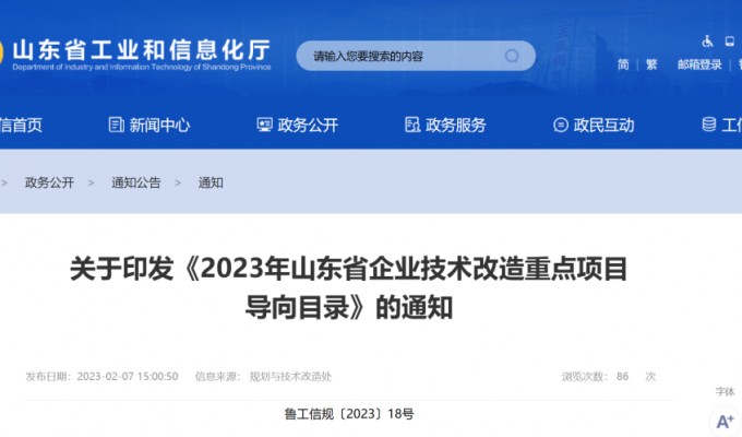 新闻中心-生物降解材料_PBAT_改性料-江苏睿安应用生物技术股份有限公司-优秀！睿安科技三大项目荣登《2023年山东省企业技术改造重点项目导向目录》